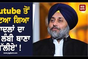 badlaan da gharh lambi thana balliye controversy