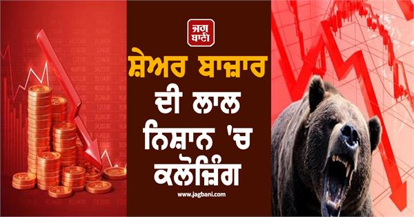 stock market closes in red sensex falls 558 points nifty closes at 25 807