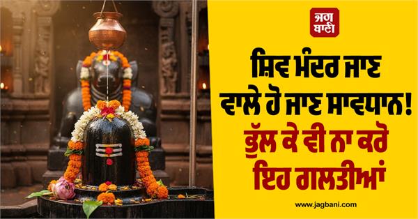 visit the shiva temple should be careful