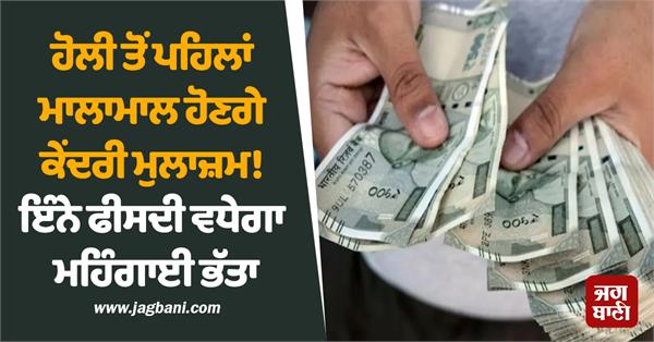 dearness allowance hike holi