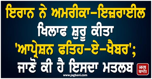 iran launches operation fateh e khaibar against america israel