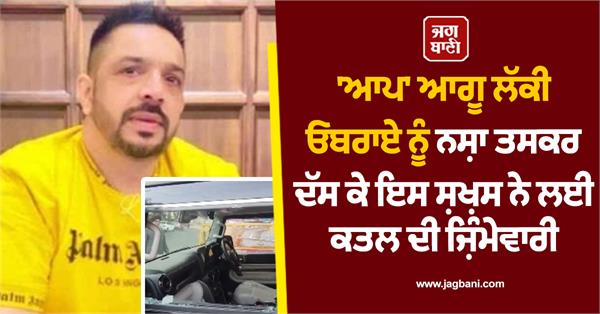 new twist in lucky oberoi case in jalandhar