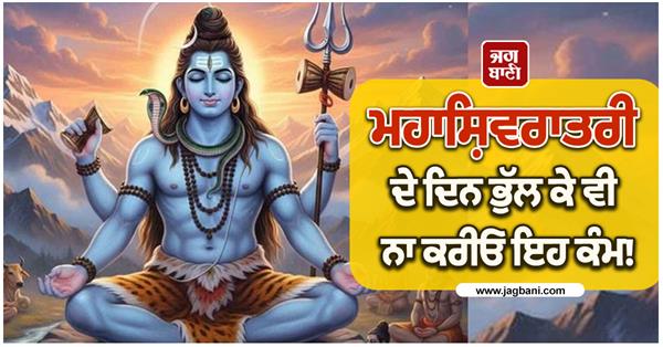 don t forget to do this on mahashivratri 