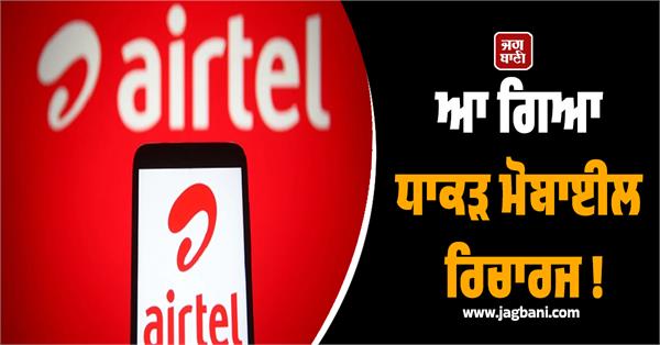 airtel recharge plans