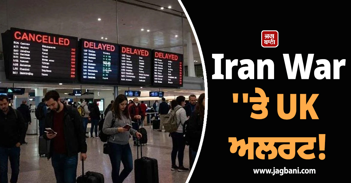 Iran War 'ਤੇ UK ਅਲਰਟ! ਕਤਰ 'ਚ ਬ੍ਰਿਟਿਸ਼ ਨਾਗਰਿਕਾਂ ਲਈ ਚੇਤਾਵਨੀ, FCDO ਨੇ ਜਾਰੀ ਕੀਤੀ ਐਡਵਾਇਜ਼ਰੀ