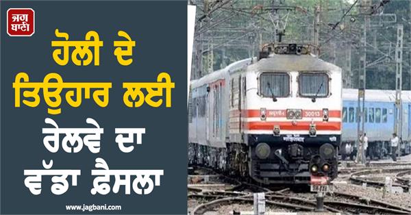 railways big decision for holi festival