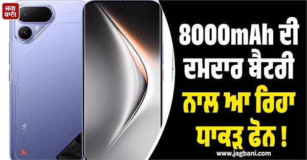 a powerful phone coming with a powerful 8000mah battery