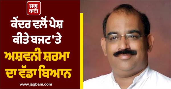 ashwani sharma s big statement on the budget
