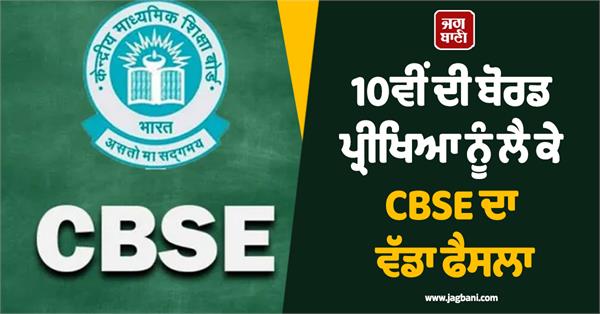 cbse board exam new rules students