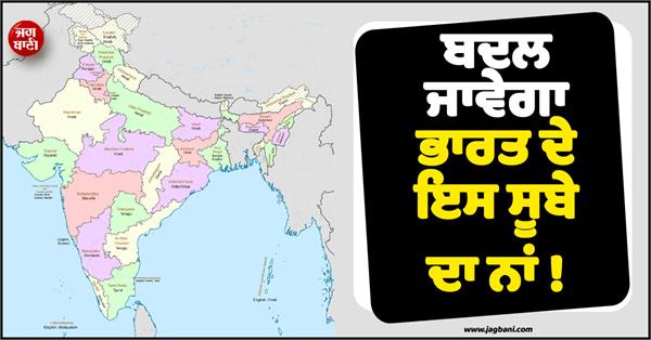 name of this state will be changed