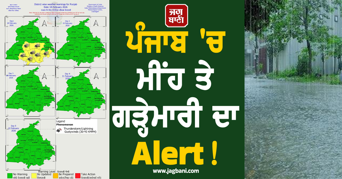 ਪੰਜਾਬ 'ਚ ਮੀਂਹ ਤੇ ਗੜ੍ਹੇਮਾਰੀ ਦਾ Alert! ਮੌਸਮ ਦੀ 22 ਤਾਰੀਖ਼ ਤੱਕ ਵੱਡੀ ਭਵਿੱਖਬਾਣੀ, ਸਾਵਧਾਨ ਰਹਿਣ ਇਹ ਜ਼ਿਲ੍ਹੇ