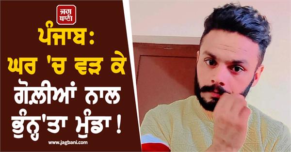 big incident in punjab