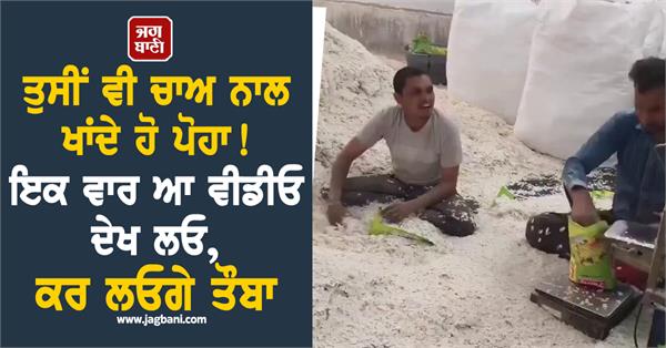 poha packing  viralvideo  foodsafety  unhygienicfood