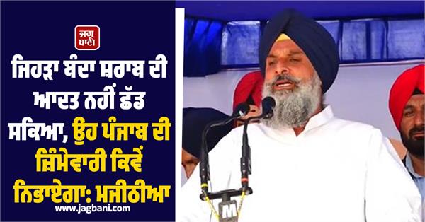 bikram singh majithia targets government in attari rally