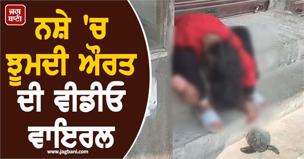 video of drunk woman goes viral