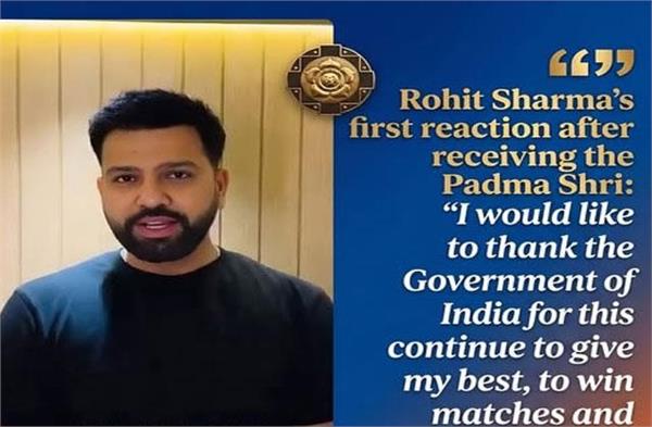 rohit sharma gets emotional after receiving padma shri