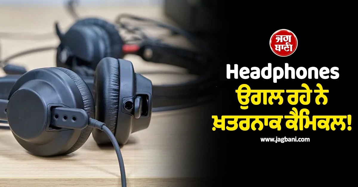 Headphones ਉਗਲ ਰਹੇ ਨੇ ਖ਼ਤਰਨਾਕ ਕੈਮਿਕਲ! ਦੇਰ ਤੱਕ ਵਰਤੋਂ ਤੋਂ ਪਹਿਲਾਂ ਹੋ ਜਾਓ ਸਾਵਧਾਨ