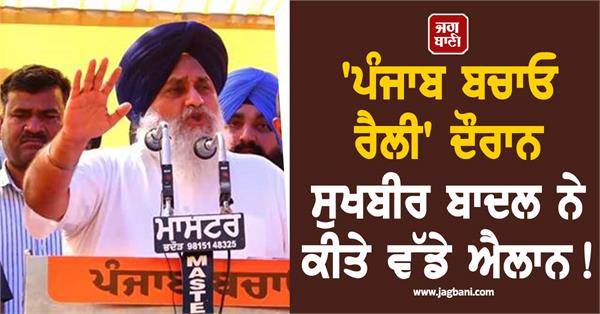 punjab bachao rally rampura phul