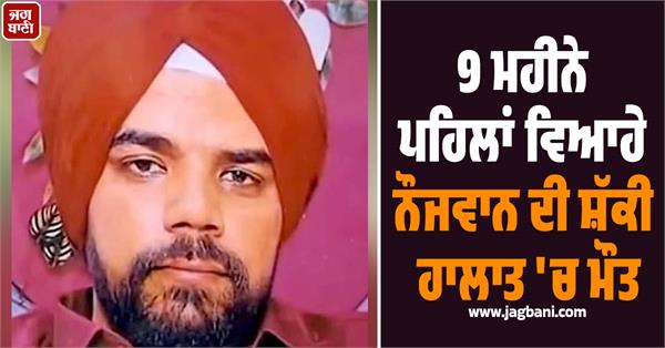 a young man who was married 9 months ago committed suicide