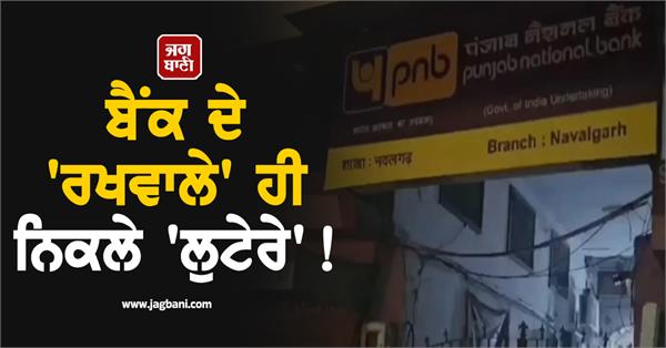 crore gold loan scam in pnb