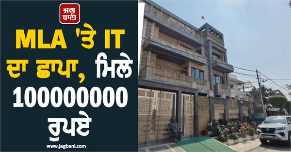 10 crore cash recovered from bsp mla