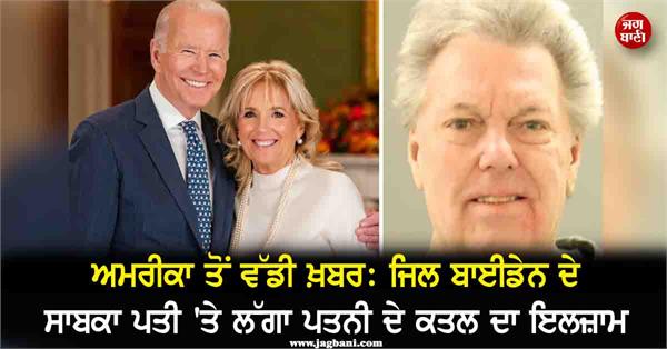 jill biden  s ex husband charged