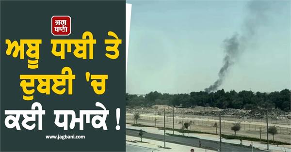 explosions in abu dhabi dubai