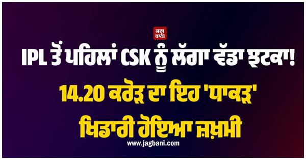 csk suffers a big setback before ipl