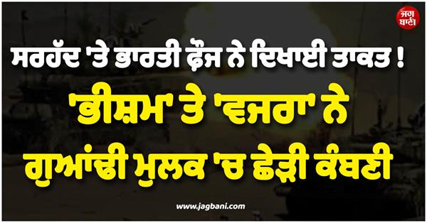 india border exercises