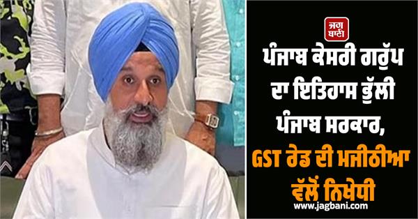 bikram singh majithia punjab kesari group