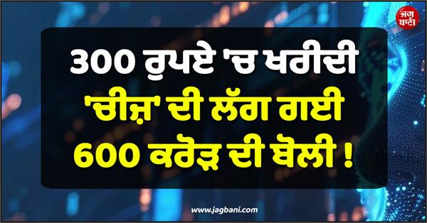 bids worth rs 600 crores were raised for a thing purchased for rs 300