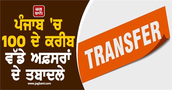 transfers in punjab