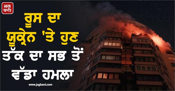 russia fires 450 drones and 70 missiles at ukraine day before us brokered talks