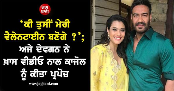 ajay devgn proposes to kajol with a beautiful video