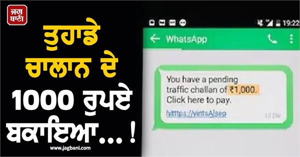 whatsapp traffic challan deducted account
