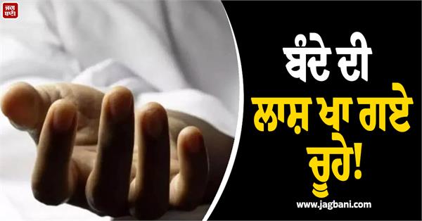 a shocking incident came to light from bathinda