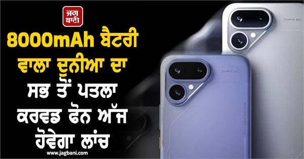 the world s thinnest curved phone will be launched today