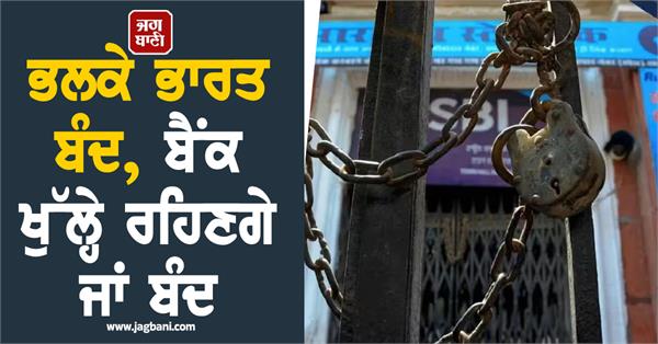 will banks remain open or closed