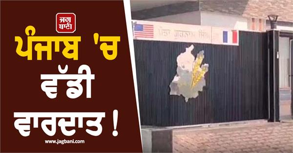 major incident in punjab