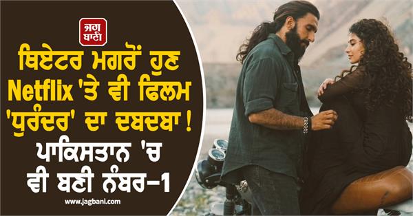dhurandhar tops netflix global chart ranks no 1 in pakistan