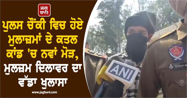 police post accused dilawar singh