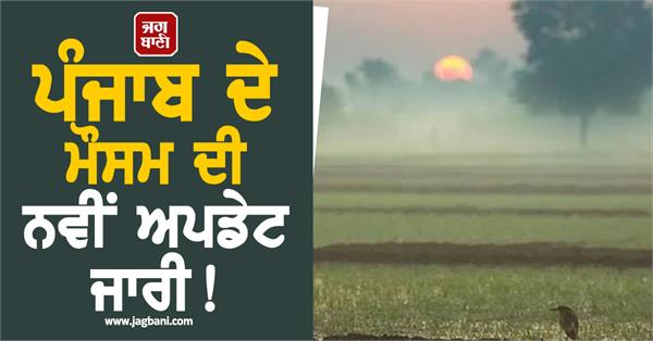 punjab weather changes