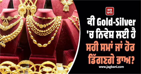 gold silver prices sharply  is this the right time to invest  