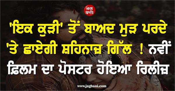 shehnaaz gill unveiled the first poster of her upcoming film ishqnama