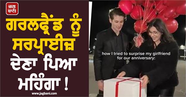 it was expensive to surprise my girlfriend 