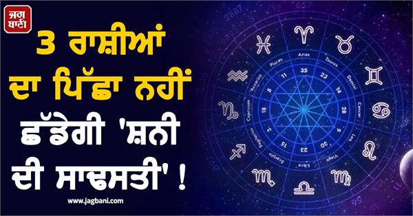 shani sade sati 2026 to 2027