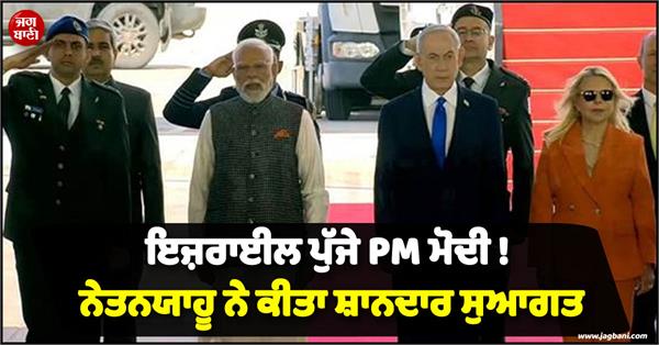 pm modi in israel