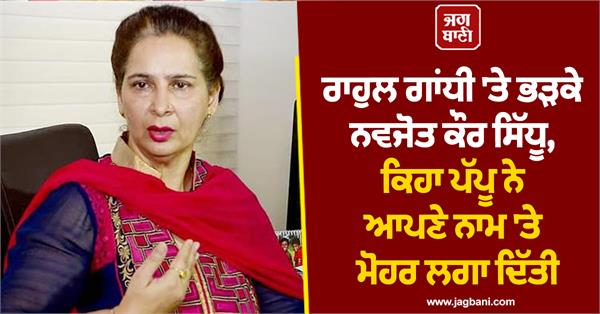 rahul gandhi navjot singh sidhu s statement