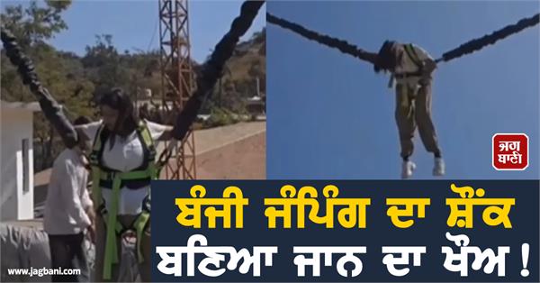 rishikesh  bungee jumping  viral video