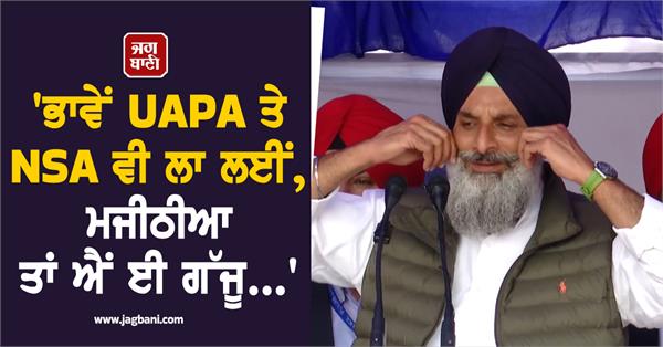 bikram majithia big statement